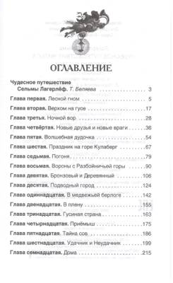 Чудесное путешествие Нильса с дикими гусями с доставкой по Минску от 70 рублей бесплатно!